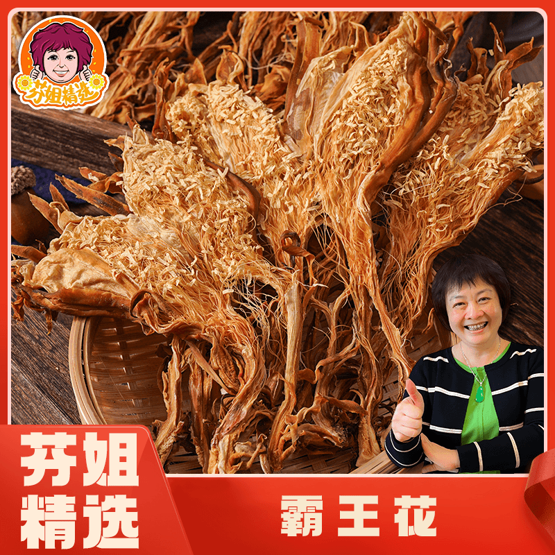 【糖师奶】霸王花250g/500g 产地：肇庆