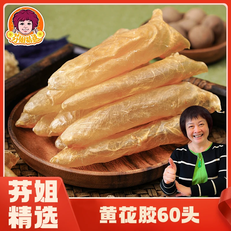 【芬姐精选】60头黄花月交150g/250g/500g