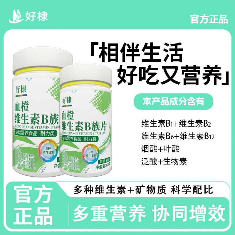 好棣特殊维生素b族片运动（拍一发六）