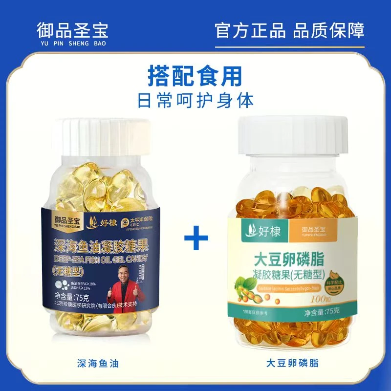 御品圣宝大豆卵磷脂100粒无糖型3瓶+3瓶明星深海鱼油100粒