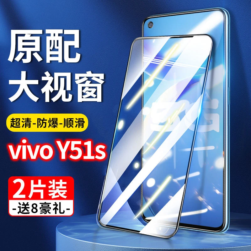 vivoy51s钢化膜全屏抗蓝光viv0丫51s原装vovi防摔VIVI手机刚化贴