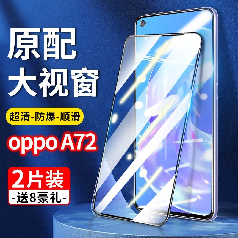 OPPOA72钢化膜全屏opa72抗蓝光opp原装opop防摔0pp0手机刚化oopp