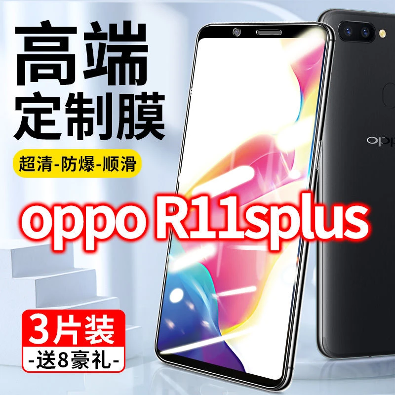 OPPOr11splus钢化膜全屏op抗蓝光k防摔opop原装0pp0手机t刚化puls