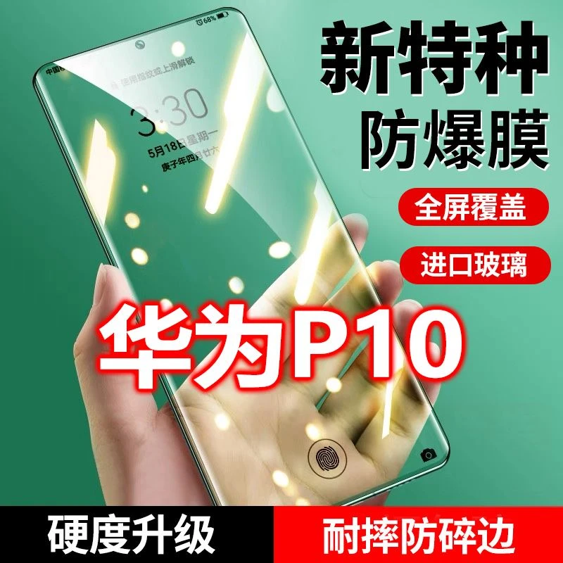 华为P10钢化膜plus全屏VTR-AL00抗蓝光防摔原装手机刚化puls保护