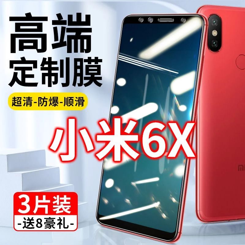 小米6X钢化膜MI6全屏抗蓝光六原装6×防摔x6手机刚化防爆保护玻璃