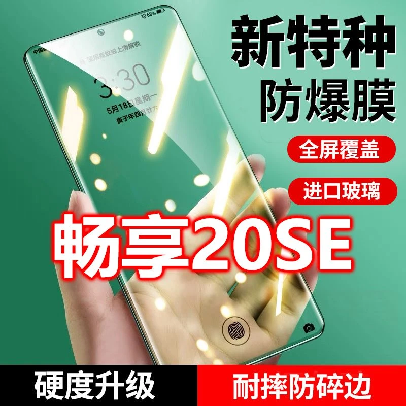 华为畅享20SE钢化膜畅享PPA-AL20全屏抗蓝光原装畅亨防摔刚化手机