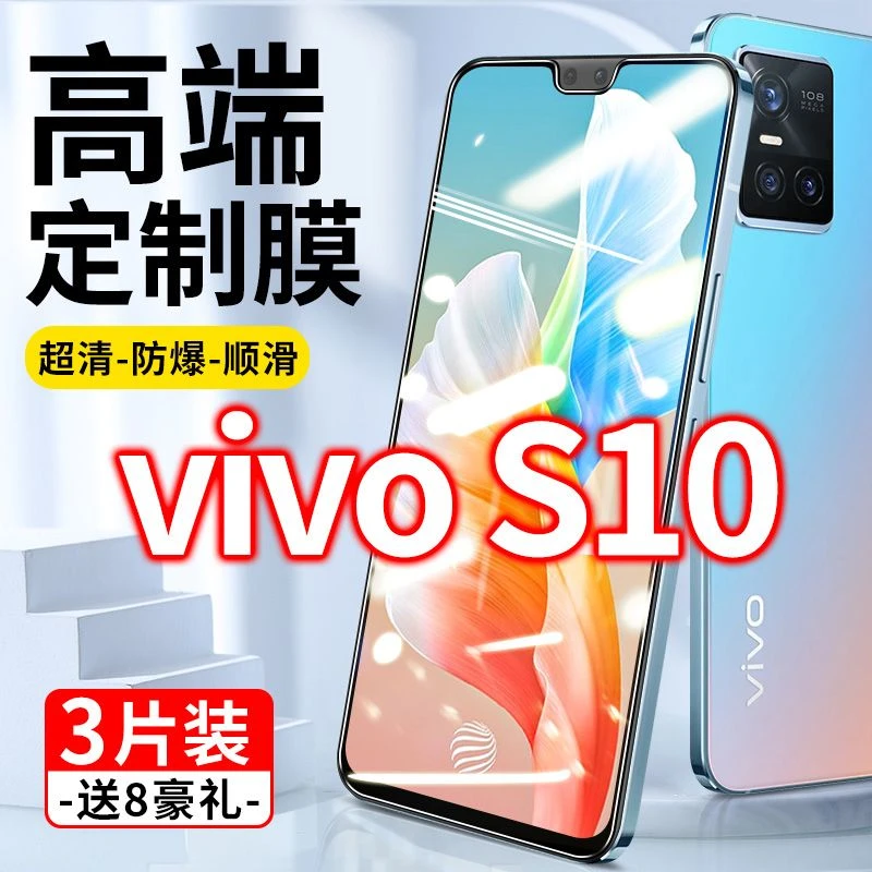 vivoS10钢化膜全屏viv0抗蓝光5G版VIVI防摔vovi手机vovo原装刚化