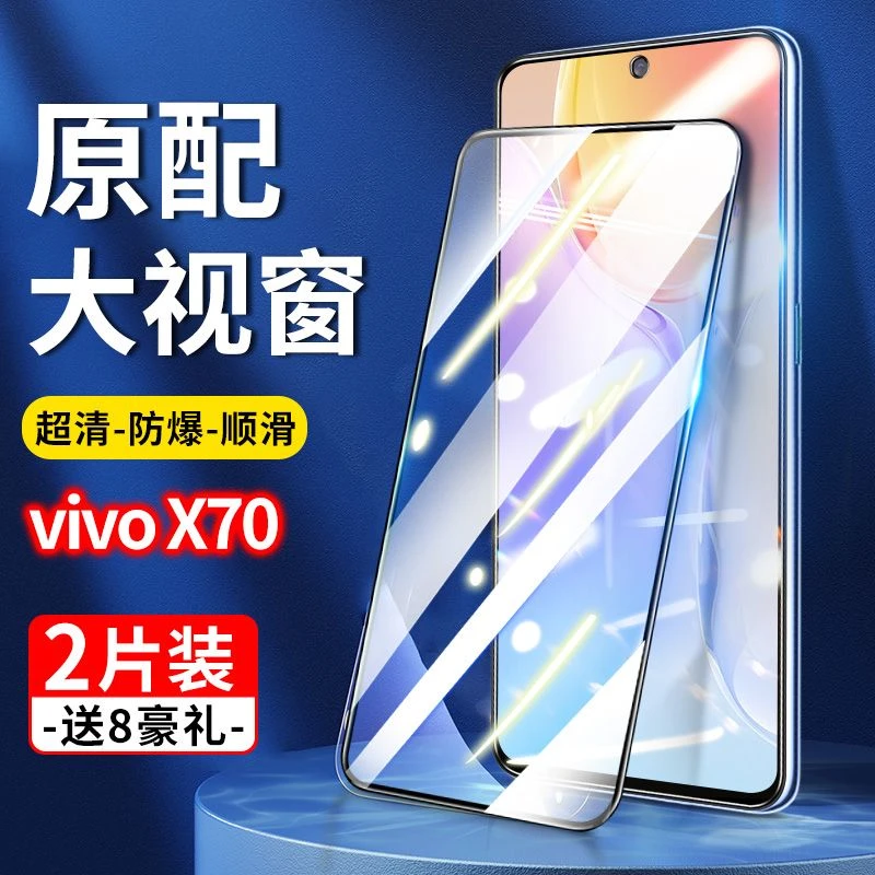 vivox70钢化膜全屏抗蓝光vovi原装VIVI防摔手机viv0×70刚化vovo
