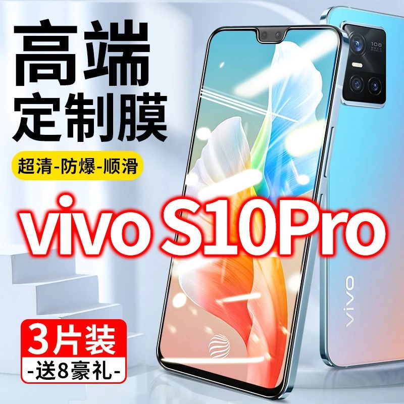 vivos10pro钢化膜全屏viv0抗蓝光VIVI原装s10por防摔VOVI手机刚化