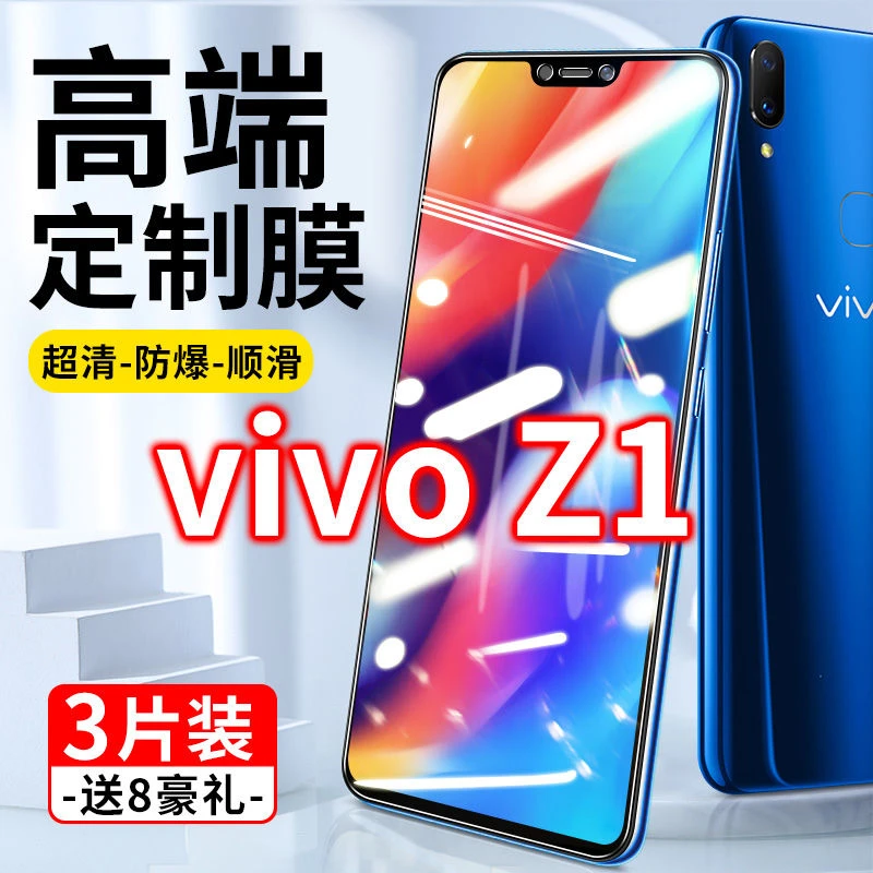 vivoZ1钢化膜青春版全屏VIVI抗蓝光Z1i原装viv0防摔vovi手机刚化