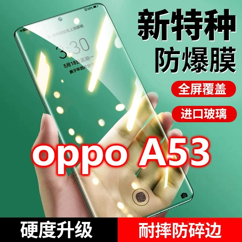 OPPOA53钢化膜5G全屏opa53抗蓝光opp原装0pp0防摔手机刚化保护贴