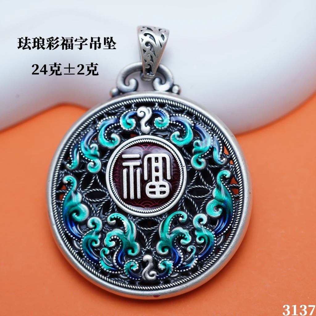吊坠足银珐琅 贵州足银珐琅彩做旧福字吊坠复古大气精致挂坠