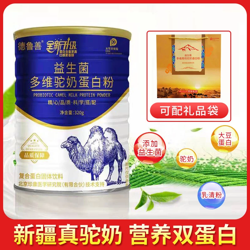 【送礼推荐】 益生菌 多维驼奶蛋白粉 320g