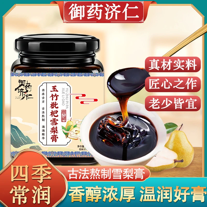 【到手6大瓶】玉竹琵琶雪梨膏  300g 大瓶装