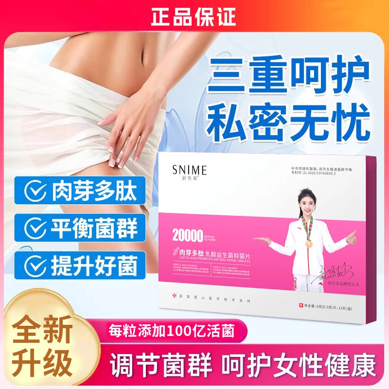女性肉芽多肽乳酸益生菌片阴道乳酸杆菌 私密处护理保养