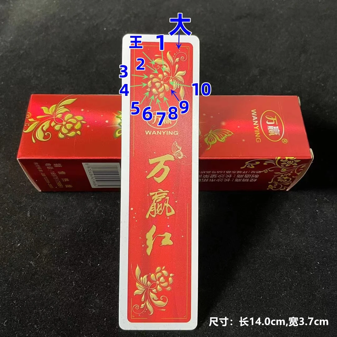 （1副）万赢映山红968魔术字牌原厂手工密码背面识牌肉眼记号牌表演
