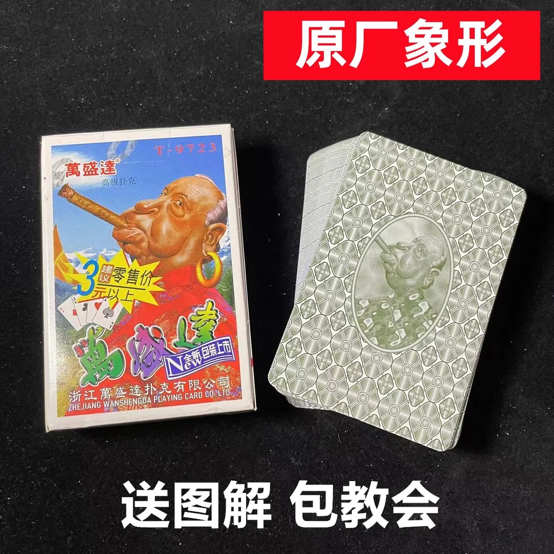 (1副)万盛达9723魔术扑克原厂象形密码背面识牌肉眼记号牌表演牌