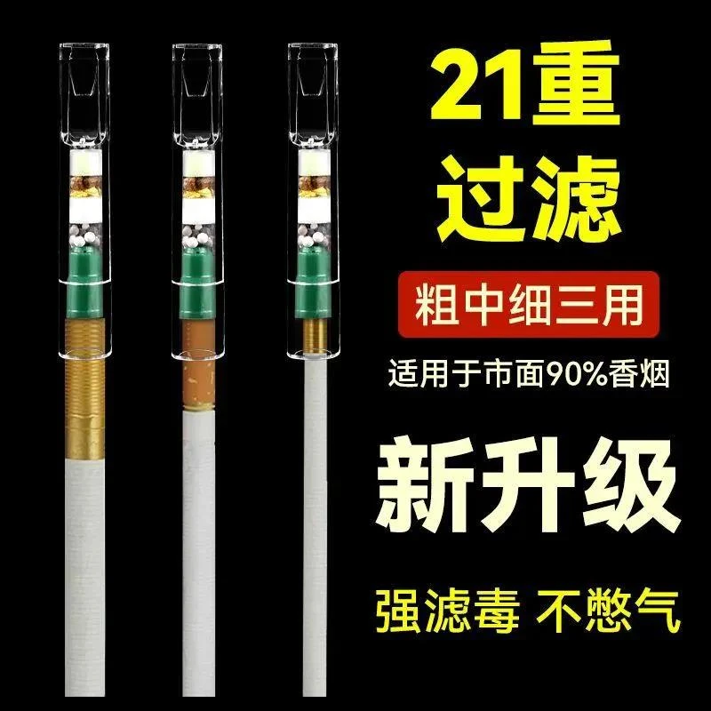 21重过滤烟嘴正品男女高档循环型可清洗过滤器粗中细支三用一次性