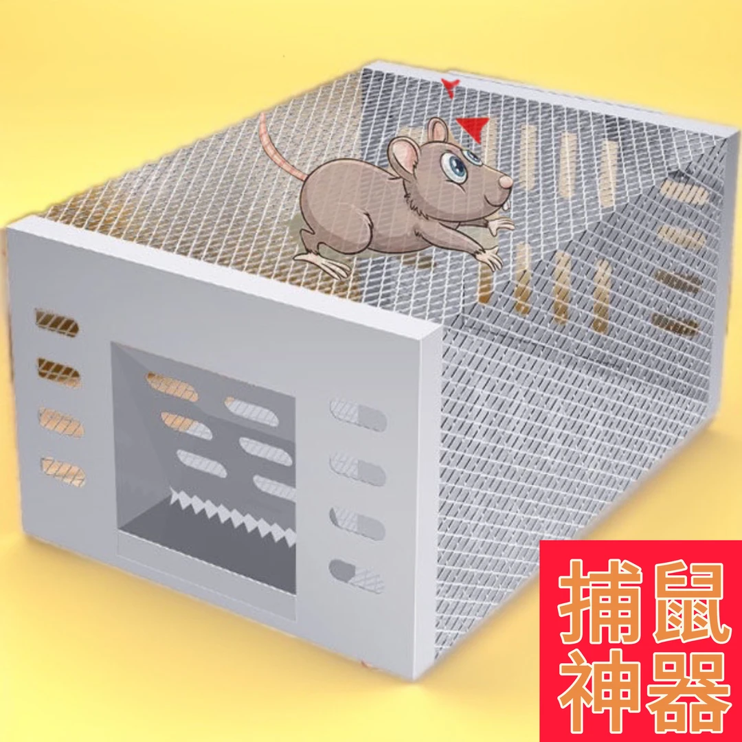 家用老鼠笼连续全自动神器高效灭鼠抓捕鼠克星捉耗子笼子捕鼠神器