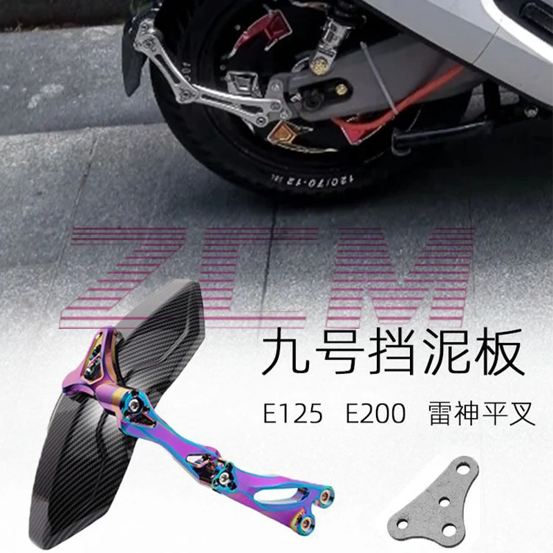 九号后挡泥板N70/85/90/70/80c/100专用后盾m85c/M95C/E125p/200