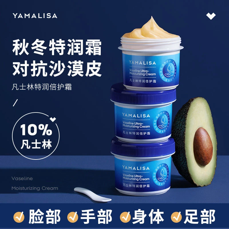 亚玛莉莎凡士林保湿霜滋润补水保湿防冻防干冻裂皲裂膏特润倍护霜