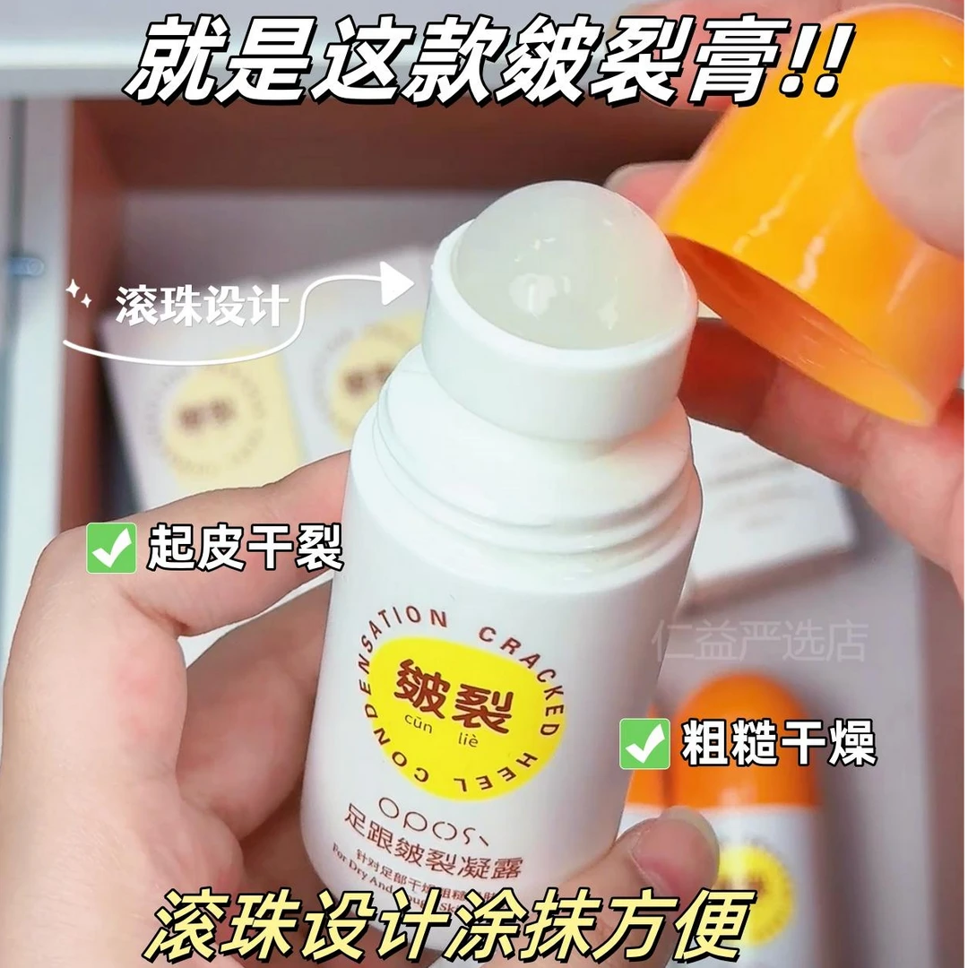 足跟皴裂凝露脚跟防干裂去死皮皲裂膏保湿润肤膏脚干滚珠走珠补水