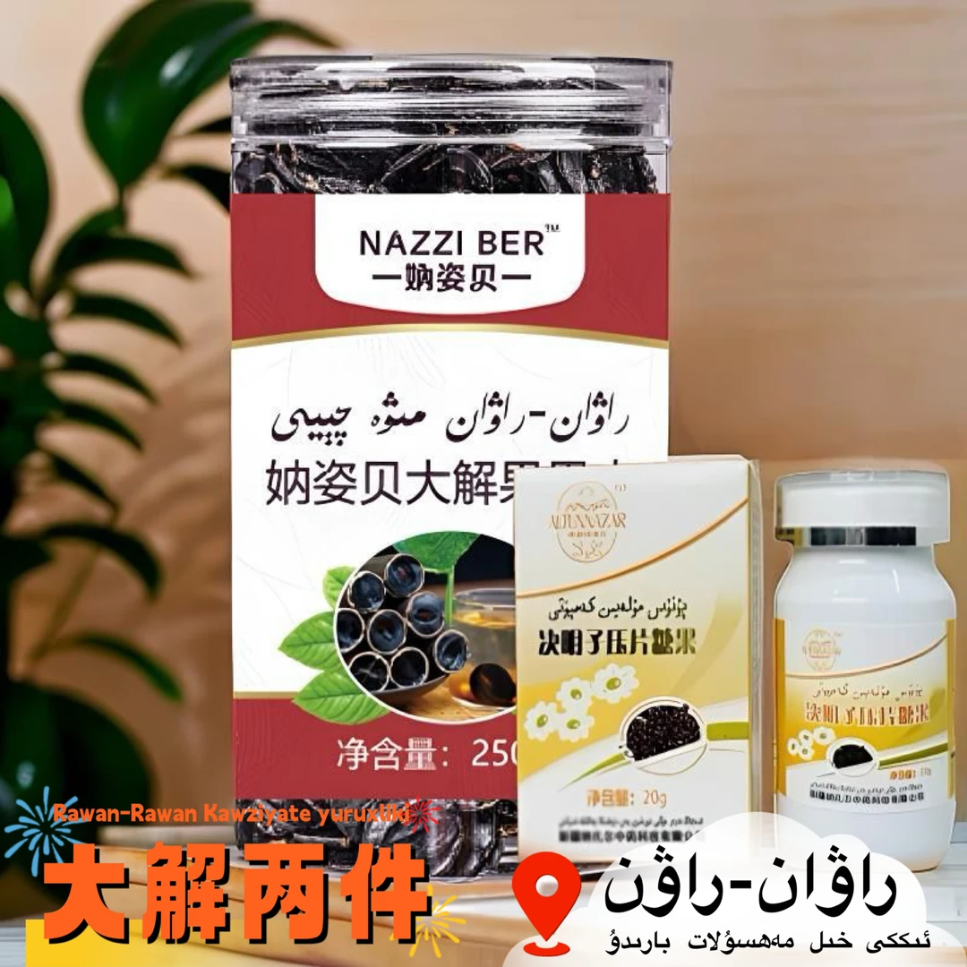 kawziyat Rawan 两件（1瓶片1瓶大解