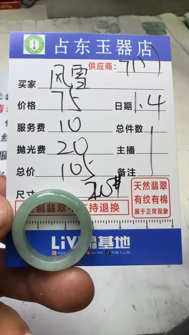【闪购商品】定制翡翠未镶嵌风挂件