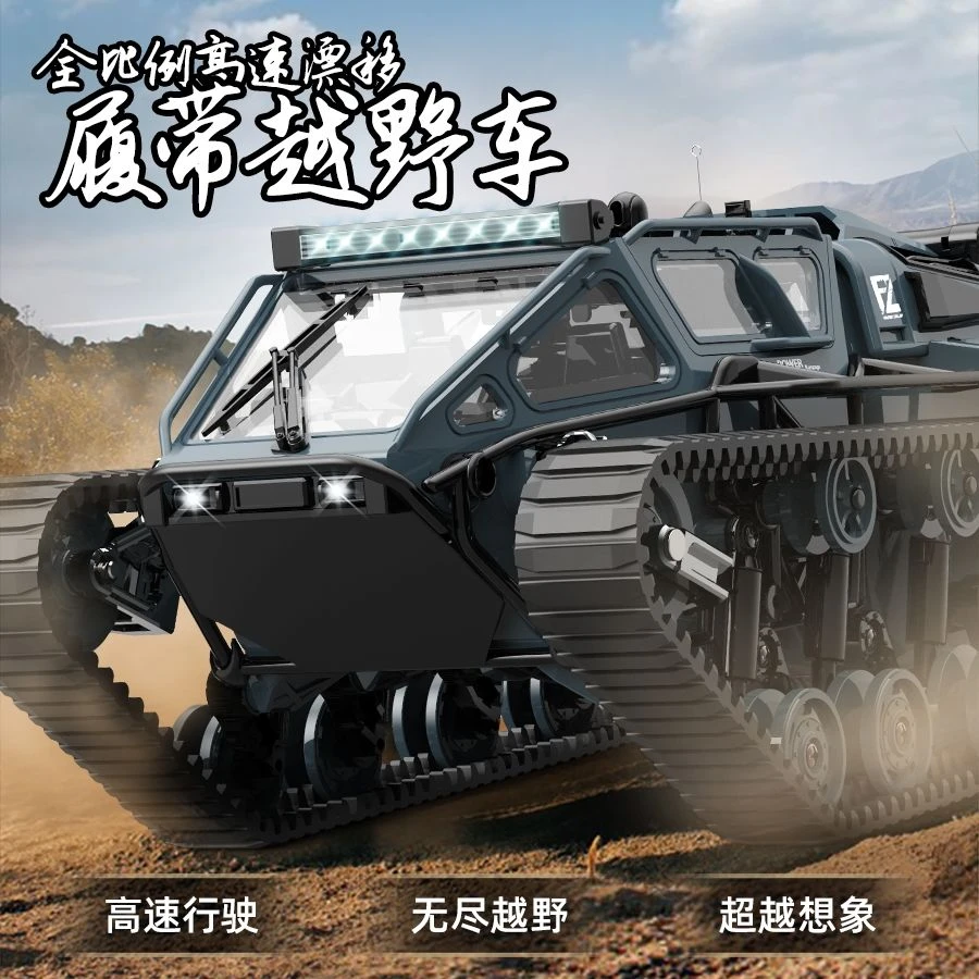 遥控坦克EV3-F4仿真履带越野车赛车男孩玩具车军事模型漂移遥控车