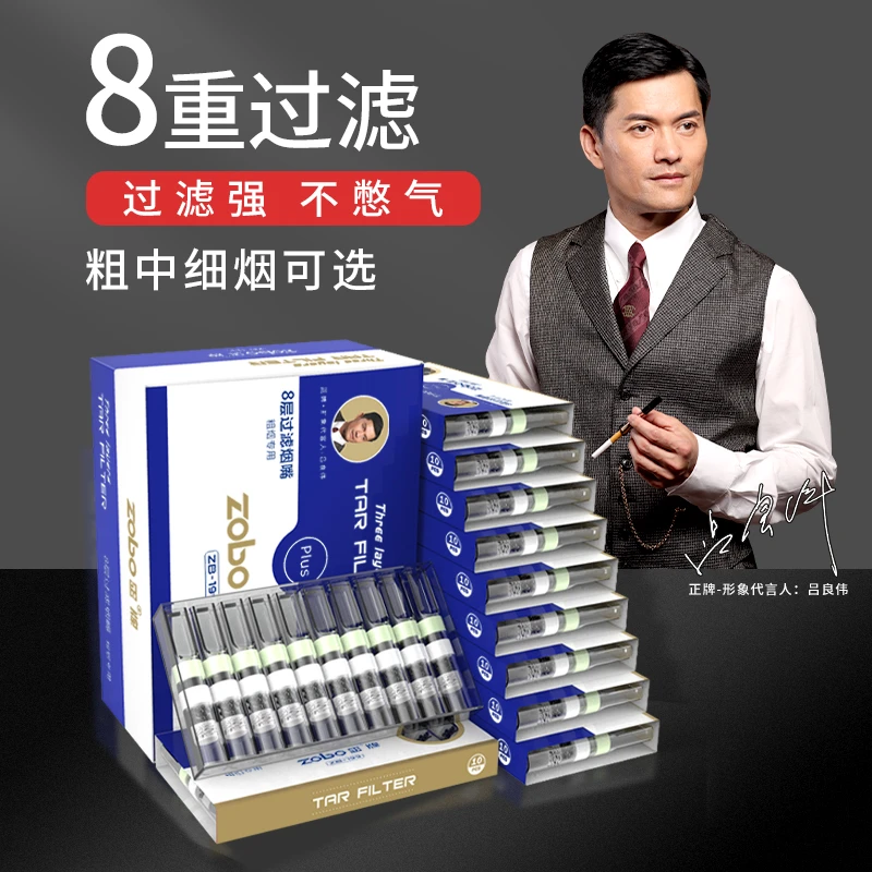 Zobo/正牌一次性烟嘴过滤八重过滤烟嘴男女士粗细烟正品净烟烟具