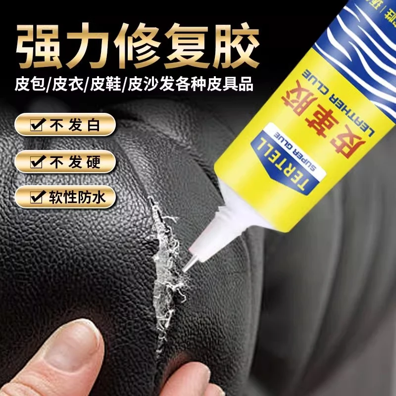 【拍一发二】皮革专用胶皮革箱包破损修补胶皮具包包粘接防水不发硬