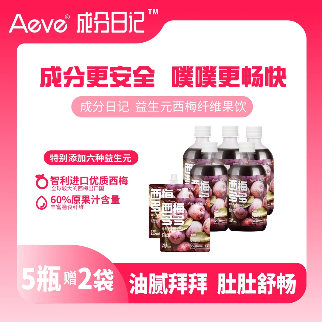 成分日记西梅汁益生元纤维果饮果汁浓缩汁饮料营养果蔬汁常温