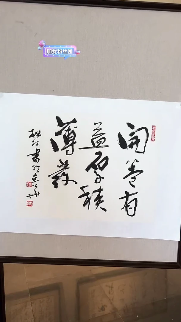 【闪购商品】书法LSL  精品书法作品-1（108）