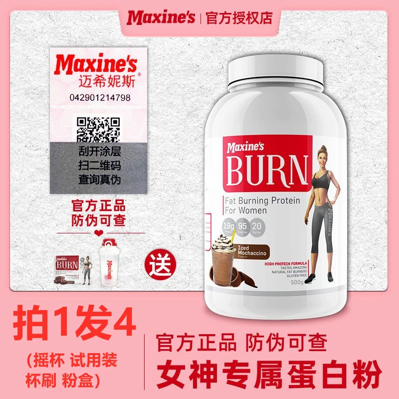 澳洲maxines蛋白粉女性左旋运动左旋肉碱乳清蛋白质粉健身补剂