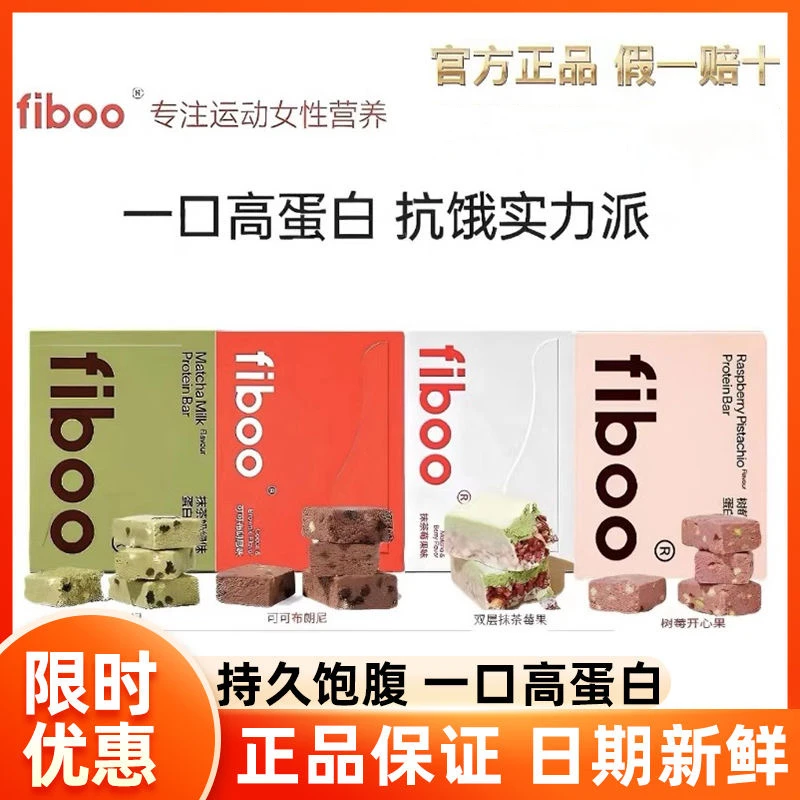 Fiboo蛋白棒布朗尼乳清蛋白代餐饱腹健身清仓非临清双层抹茶莓果