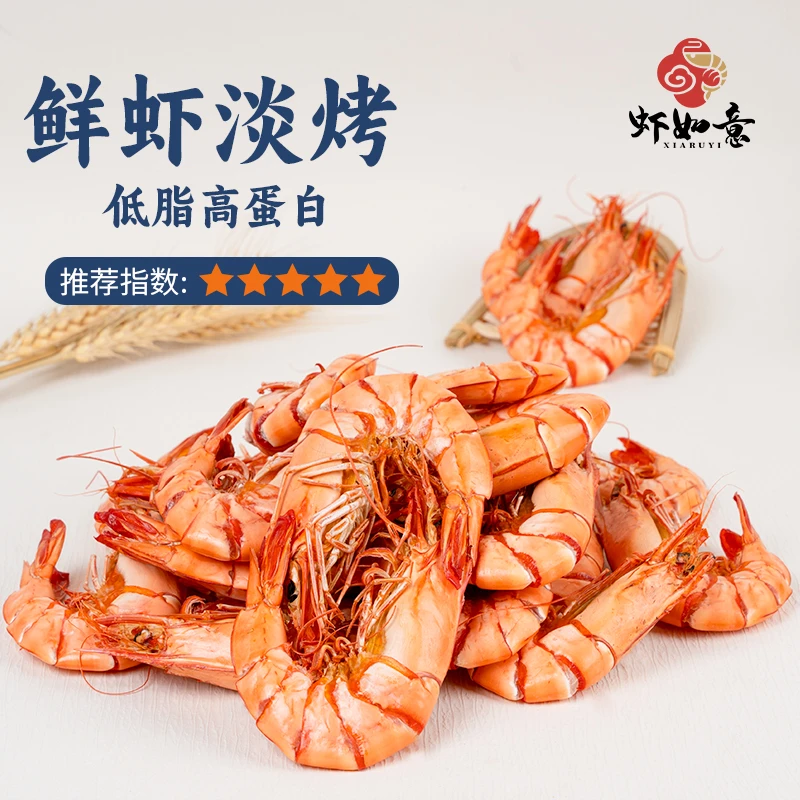 【虾如意】大号虾九节虾全规格50-64/斤 即食海鲜零食新鲜冷冻虾干