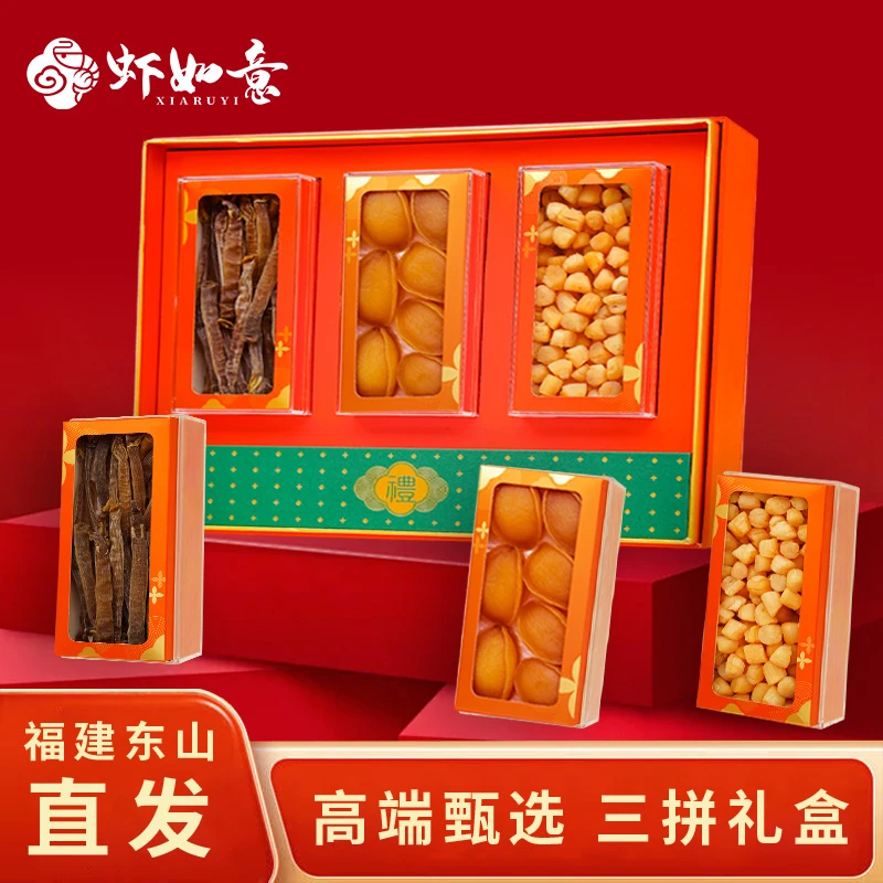 【虾如意】甄选海鲜三拼礼盒 特大鲍 7头+干贝+沙虫干送长辈 见家长