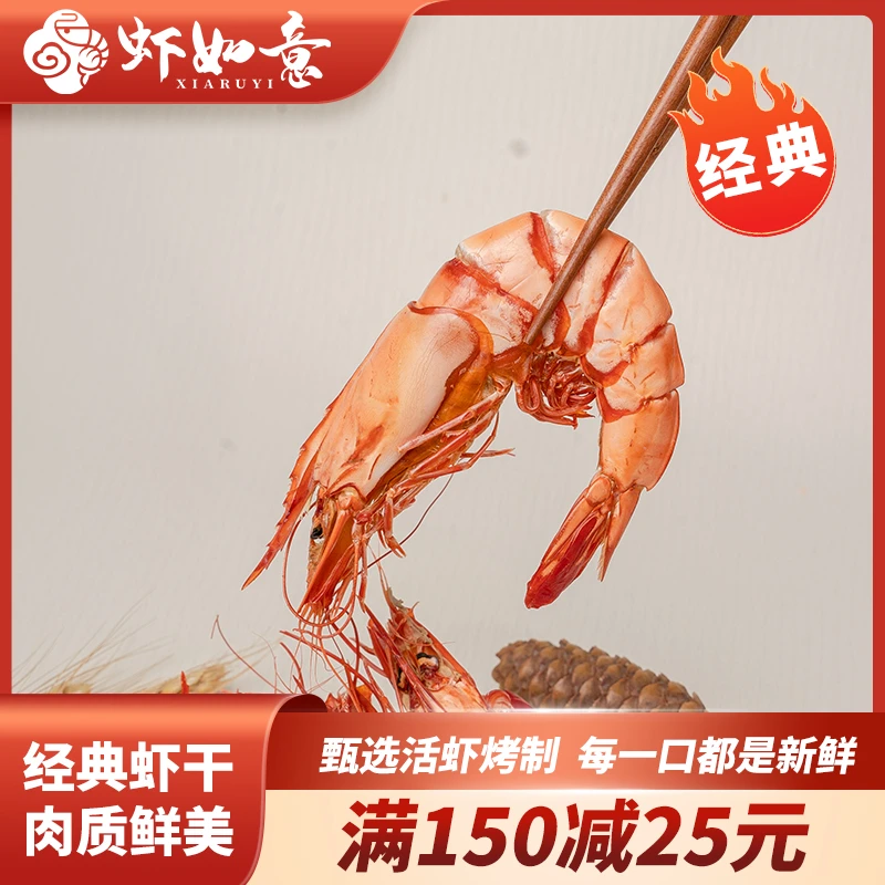 【虾如意】经典九节虾66-78只/斤开袋即食甄选海鲜零食虾干冷冻保存