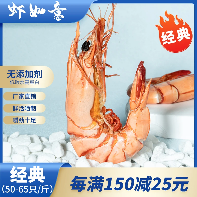 【虾如意】经典九节虾50-65只/斤开袋即食海鲜零食新鲜斑节虾烤海虾