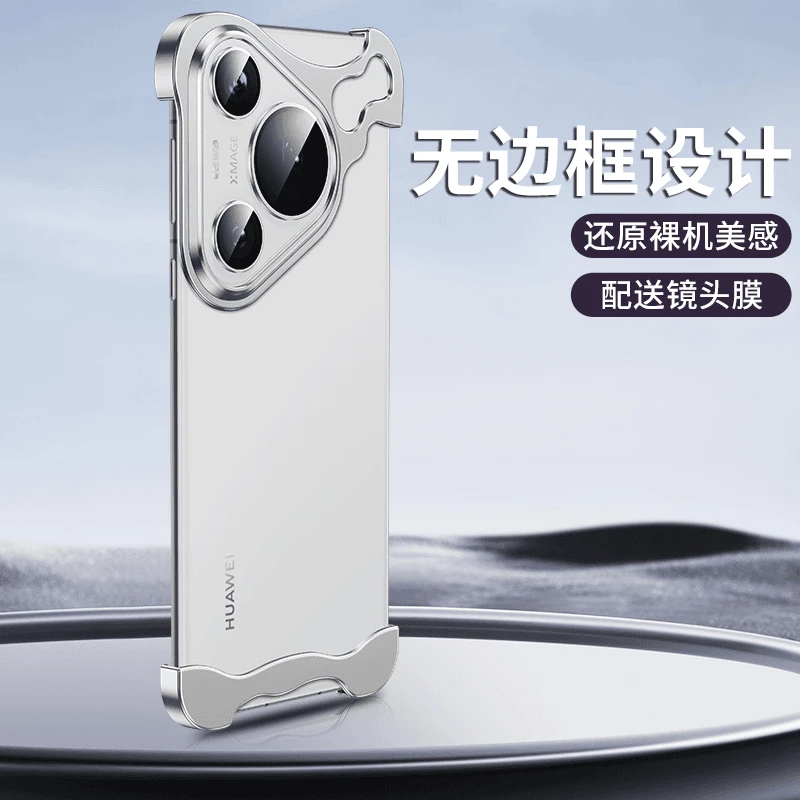 异形锌合金金属角垫华为P70pro无边框手机壳P70Art带镜头膜防摔款