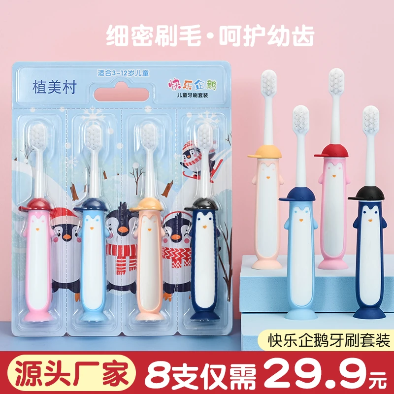 【8支】宝宝刷牙呵护牙龈超软刷毛保护牙齿企鹅橡胶手柄儿童牙刷