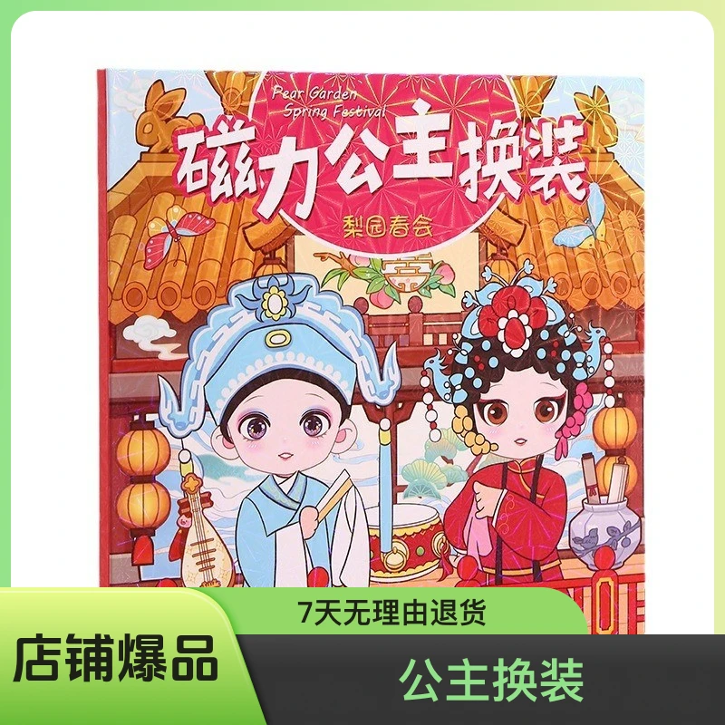新款婚礼安静书公主磁吸免裁剪免制作安静书小女孩闪亮场景玩具书
