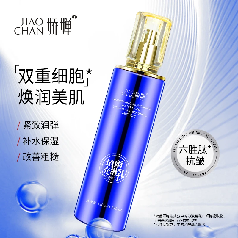 JIAOCHAN/娇婵保湿补水清爽紧致抗皱淡化细纹 沙漠蔷薇紧致雨淋乳