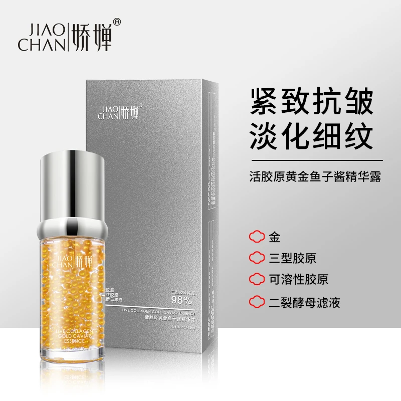 【官方直售】JIAOCHAN活胶原黄金鱼子酱精华露补水精华液抗皱淡纹