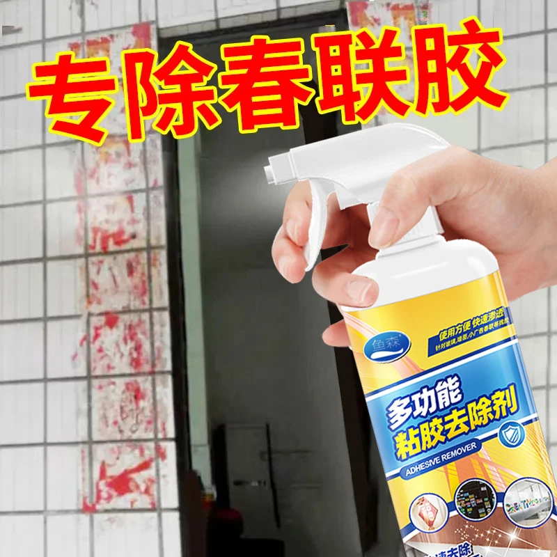 对联除胶剂去胶神器多功能粘胶去除剂清洁强力不干胶清除剂正品