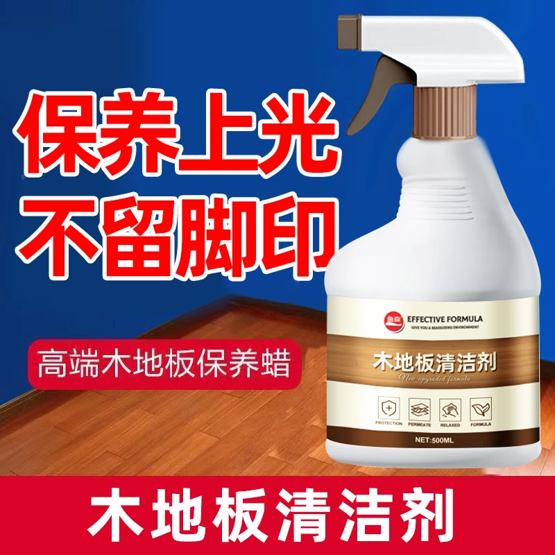 木地板家用去污抛光防滑保养打蜡清洁剂实木地板去污剂木地板保养