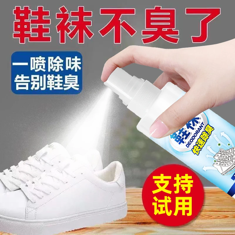 鞋子鞋袜除臭剂喷雾剂清新球鞋防臭鞋柜去异味鞋除臭喷雾去味除味