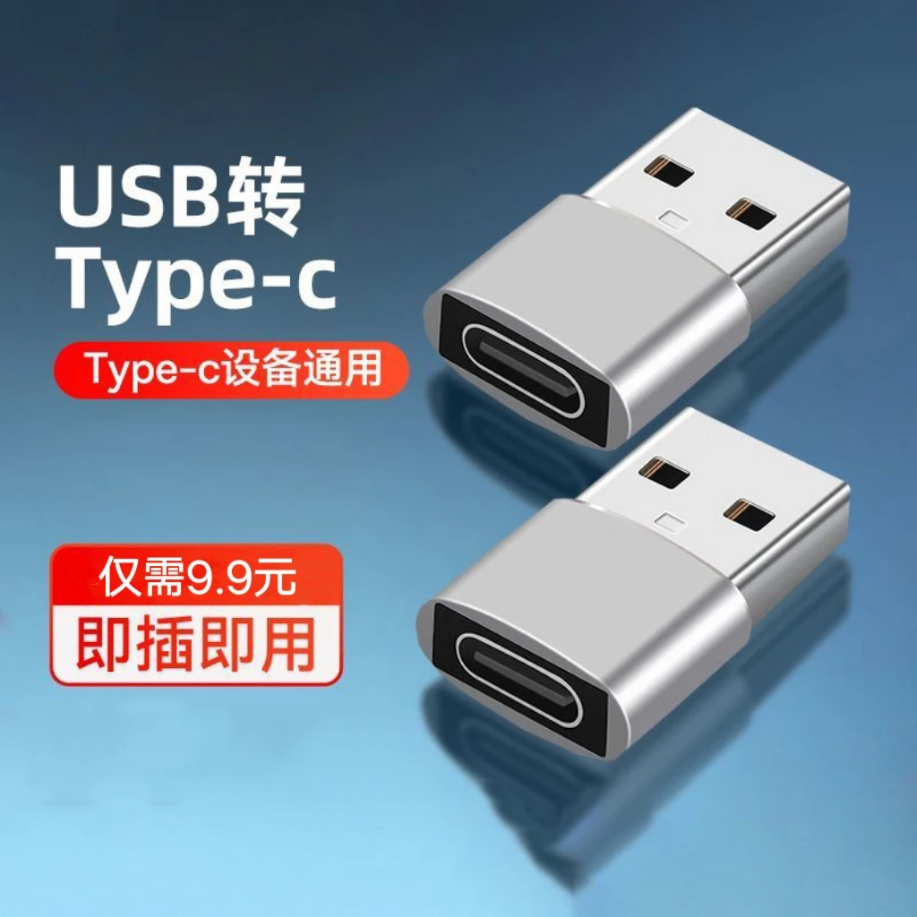通用迷你otg转接头USB转type-c接口iPhone手机车载充电转换器