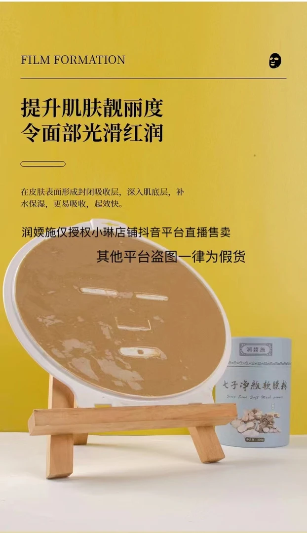 润媆施净颜七子软膜粉肌肤专家改善暗沉暗黄提亮肤色修复油痘干燥