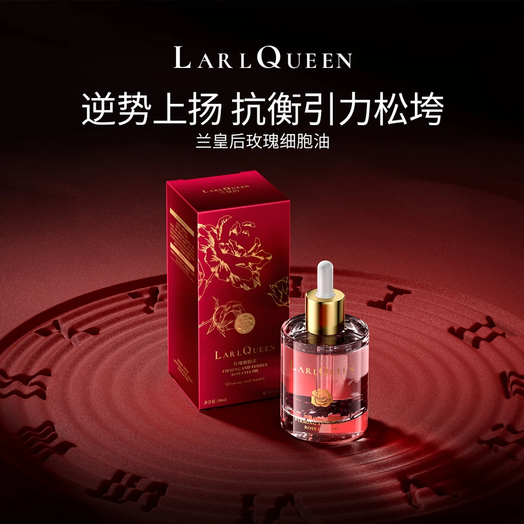 玫瑰细胞油抗皱提拉紧致修护抗初老 兰皇后玫瑰精华油逆龄精粹